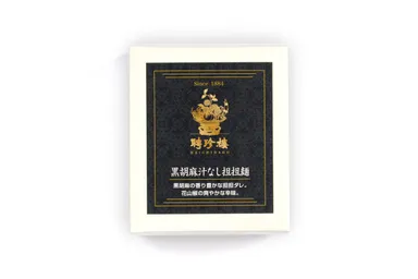 黒胡麻汁なし担担麺