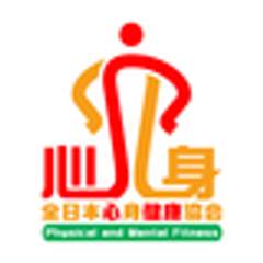 一般社団法人 全日本心身健康協会のロゴ