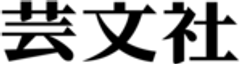 株式会社芸文社のロゴ