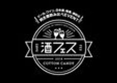 酒フェス実行委員会　SAKE JAPAN株式会社のロゴ