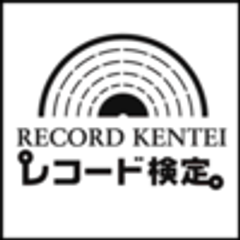 アナログレコード検定委員会のロゴ