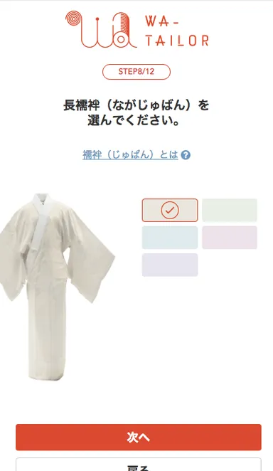 長襦袢：お好みの長襦袢をお選びください