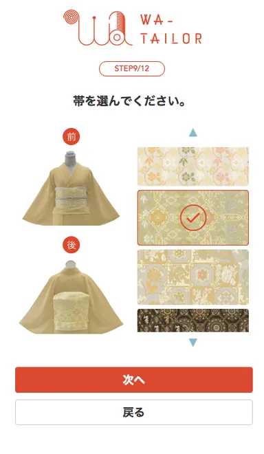 帯：お好みの帯をお選びください