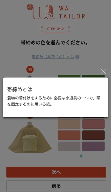 帯締め説明：着物用語の説明をご覧いただけます