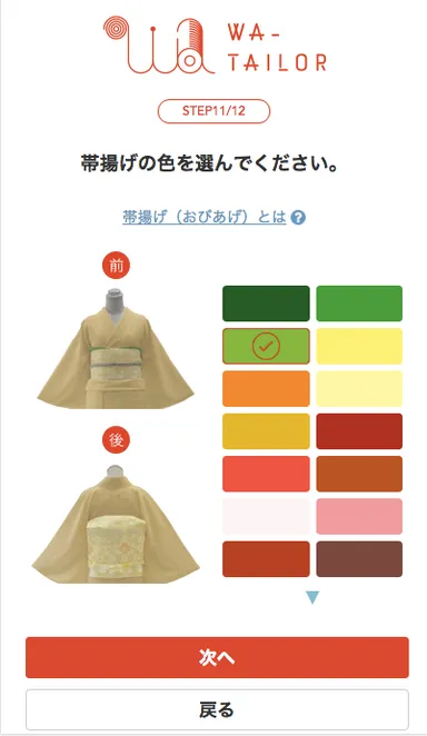 帯揚げ：お好みの帯揚げをお選びください