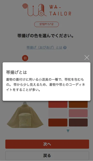 帯揚げ説明：着物用語の説明をご覧いただけます