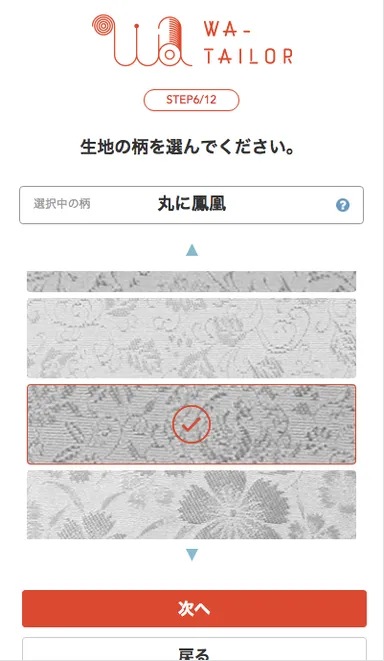 白生地：お好みの白生地をお選びください