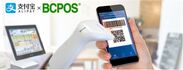 ビジコムのPOSレジ「BCPOS」がモバイル決済「Alipay」に対応