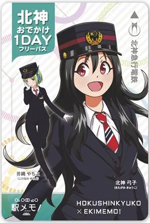 駅メモ！コラボデザインの北神おでかけ1dayフリーパス