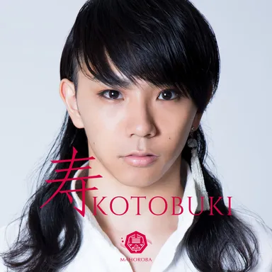 配信シングル『寿』