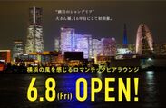 デートで行きたい夜景スポット日本一に輝いた横浜港 大さん橋にてビアガーデンを6/8より期間限定開催！