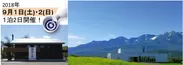 上川大雪酒造「緑丘蔵」／「フラテッロ・ディ・ミクニ」と大雪山