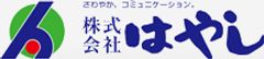 株式会社はやし