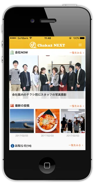 “Chaku2 NEXT”画面イメージ1