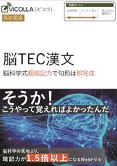 紙で解くより1.5倍以上記憶に残りやすい機能付き大学受験生向け「漢文」参考書を出版