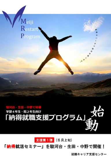 「納得就職支援プログラム」始動