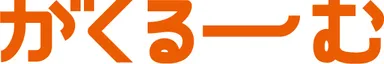 がくるーむ ロゴ