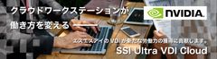 エスエスアイ・ラボが“クラウドVDIサービス”の「SSI Ultra VDI Cloud」を共立建設株式会社に提供開始