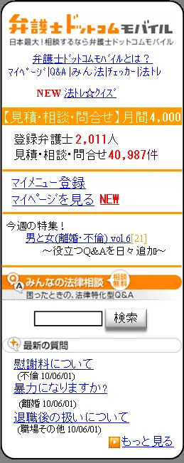 弁護士ドットコムモバイル