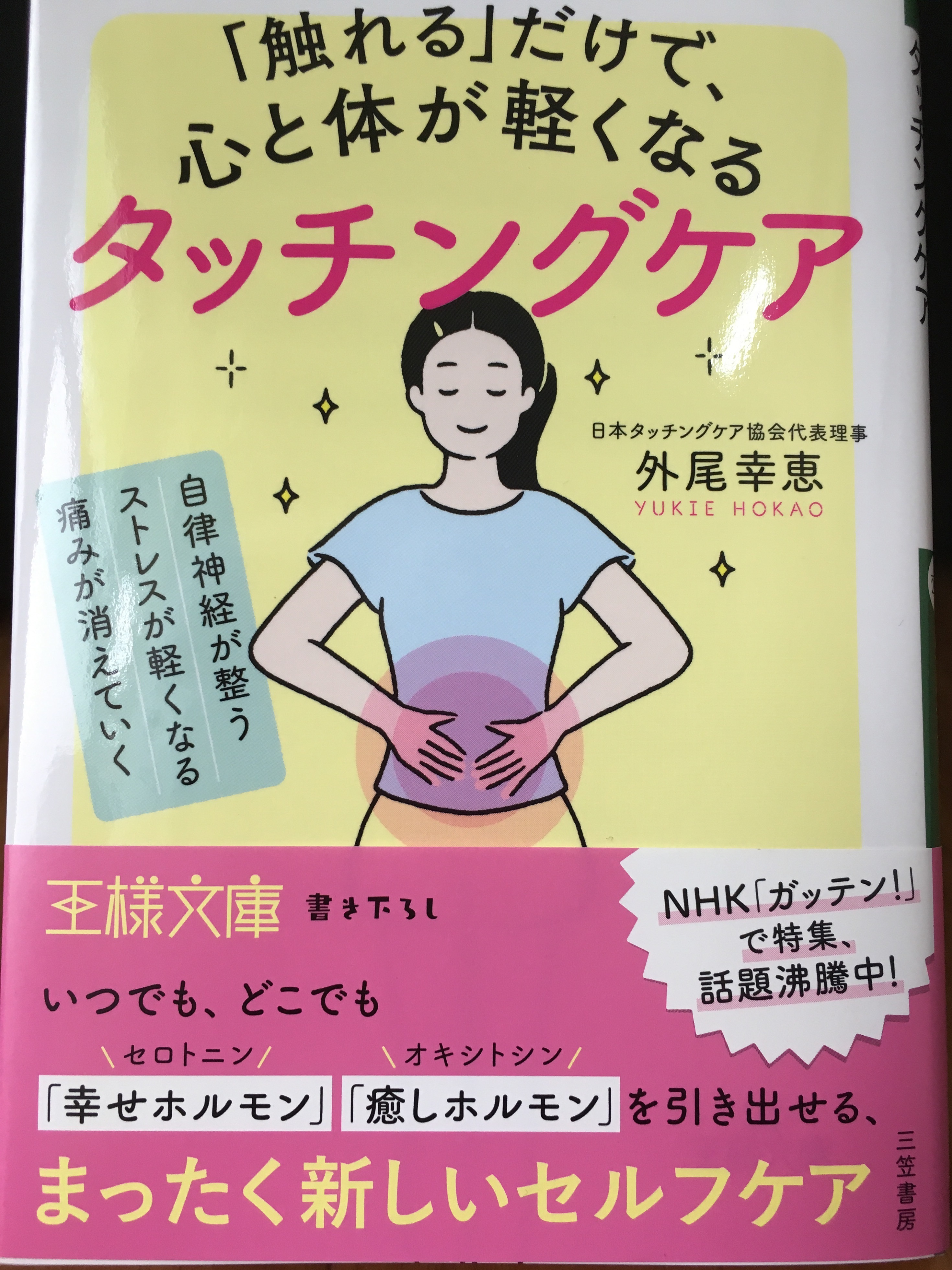新刊 触れる だけで 心と体が軽くなるタッチングケア 発売 医療資格者の経験 知識をストレスケアに活用 日本タッチングケア協会のプレスリリース