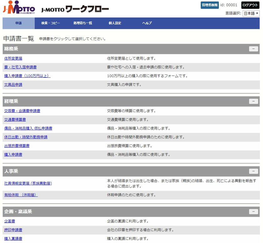 Web給与明細 J Mottoワークフロー 6月に個別サービス提供開始