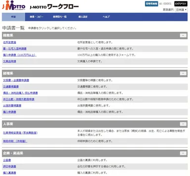 「J-MOTTOワークフロー」イメージ