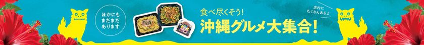 ミニストップで沖縄を感じよう！
６/５（火）より沖縄フェア開催