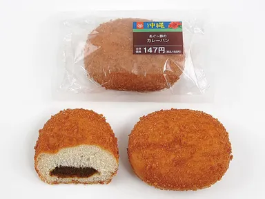 あぐ～豚のカレーパン