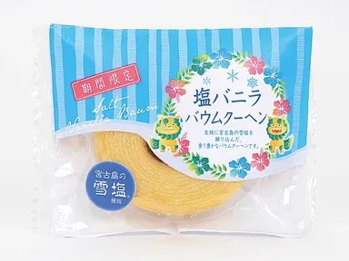 塩バニラバウムクーヘン