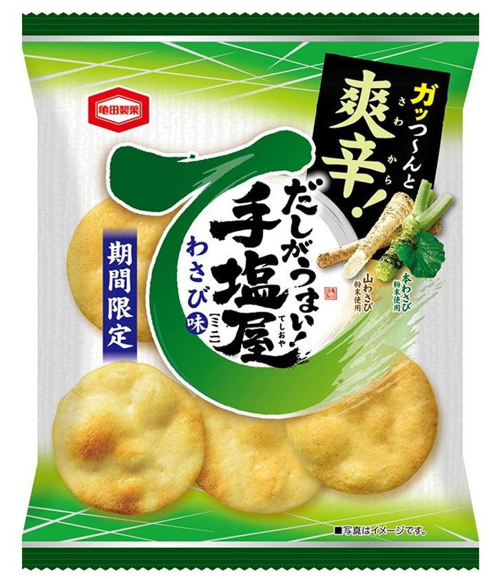 ガッつ～んと爽辛！
『手塩屋ミニ わさび味』期間限定販売