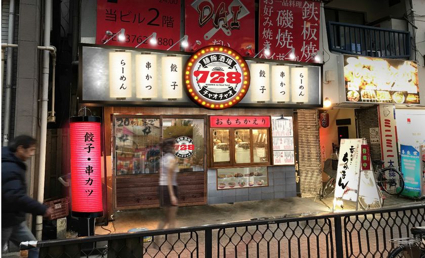 餃子専門店を運営の餃子計画、餃子以外も楽しめる新業態
「728麺飯酒場チャオチャオ」を6月7日東京・大森にオープン!