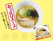728鶏そば(あっさりスープ)