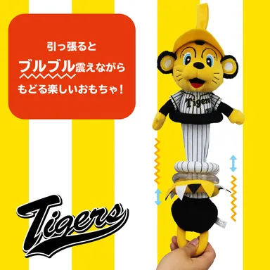 ブルブルトラッキー ブルブルふるえます