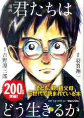 2018年上半期、一番売れた本。『漫画 君たちはどう生きるか』トーハン、日販、Amazonなど各ランキングでも2018年上半期1位を獲得