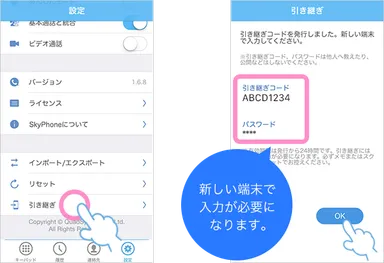 引き継ぎコード発行