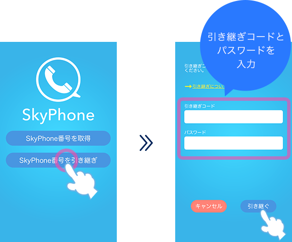 無料通話アプリ Skyphone が機種変更に対応 Skyphone番号の引き継ぎが可能に 株式会社クアッドシステムのプレスリリース