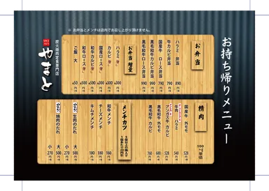 弁当・お持ち帰りメニュー