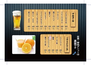 ドリンクメニュー