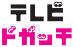 民放キー5局のドラマ情報を集約　
テレビドガッチ『新ドラマ特集』で7月のドラマ情報掲載を開始