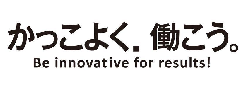 6月より働き方改革推進にむけ、新人事プロジェクト
『Work Style Innovation』を導入