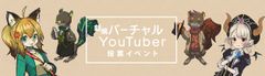 Exys、新規バーチャルYouTuberを決める一般投票イベントを6月1日～開催！