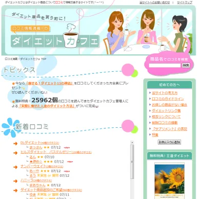ダイエットカフェTOP