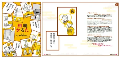相続かるた小冊子