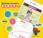 香川県丸亀市が子育て支援でカナミックを導入　子育て世帯ニーズを行政に反映させるシステム構築へ