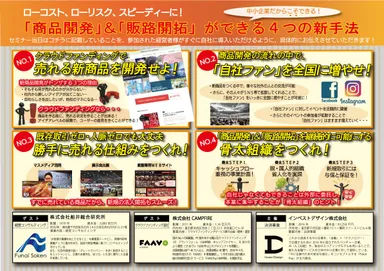 セミナーDM中面