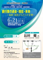 銀行業の過去・現在・未来を歴史とともに振り返る講演会　法政大学多摩キャンパスで6月21日に無料開催(事前申込不要)