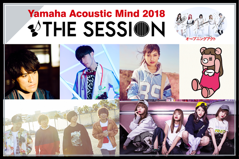 ～Yamaha Acoustic Mind 2018～
「KEYTALK(キートーク)」「SILENT SIREN(サイレント・サイレン)」の出演が決定！