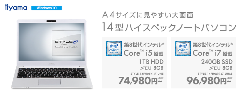 iiyama PC「STYLE∞(スタイル インフィニティ)」より
A4サイズで大画面な14型ハイスペックノートパソコンを発売