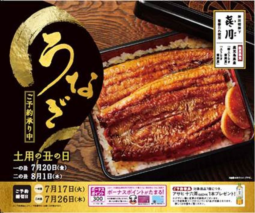 ７/２０（金）は土用の丑の日！　
ミニストップ店頭にてご予約承り開始