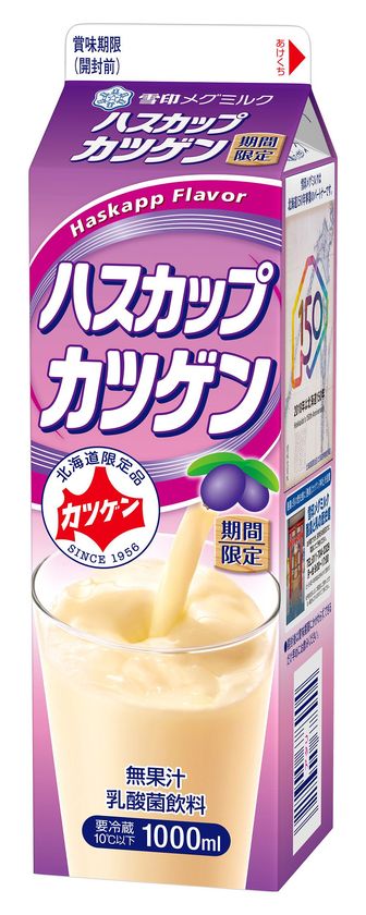 【雪印メグミルク】『ハスカップカツゲン』（1000ml）

2018年6月12日（火）より北海道にて期間限定発売